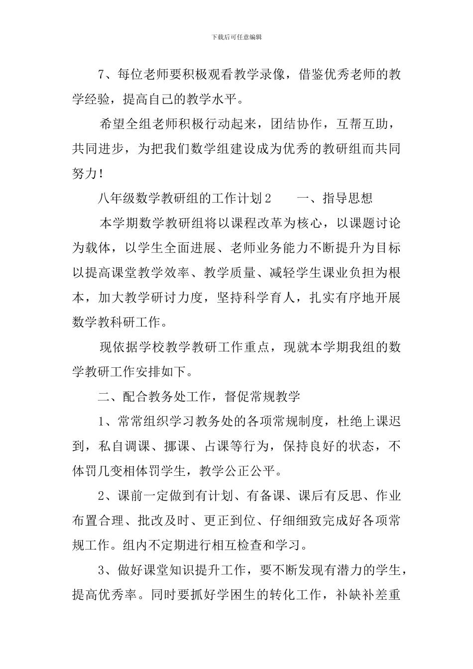 八年级数学教研组的工作计划_第3页