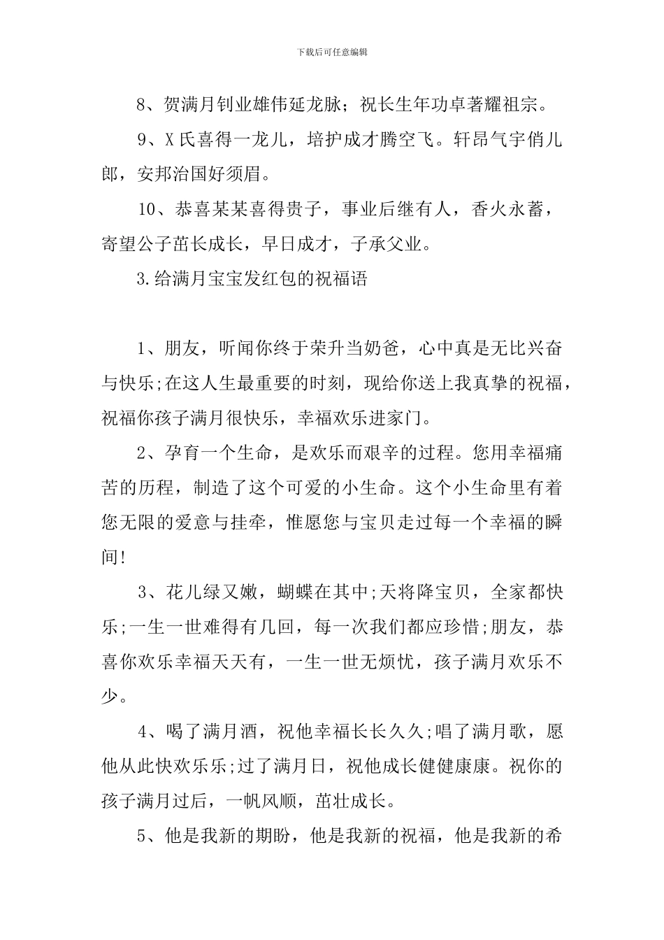 给满月宝宝发红包的祝福语_第3页