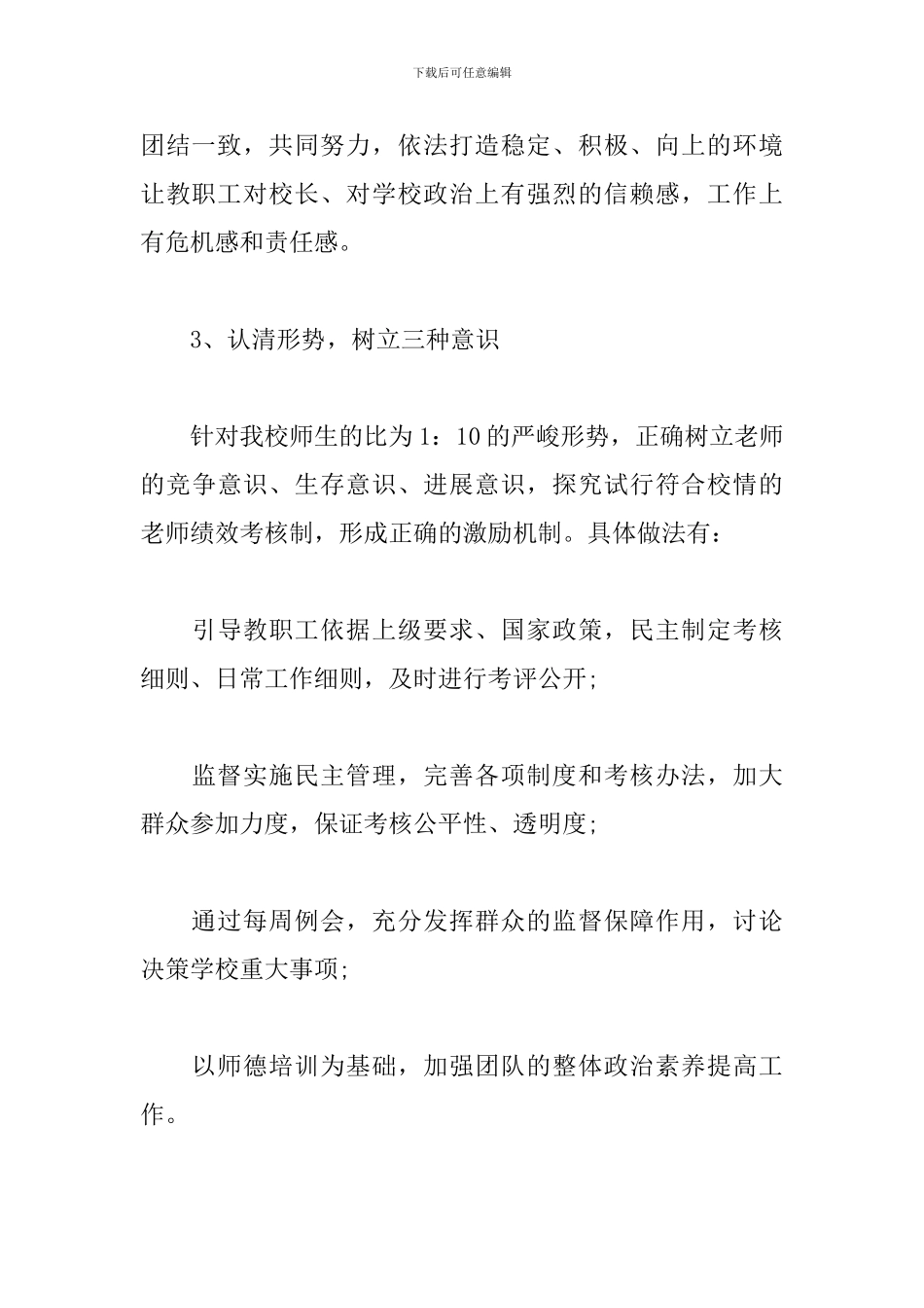 小学校长述职述廉报告示例_第3页