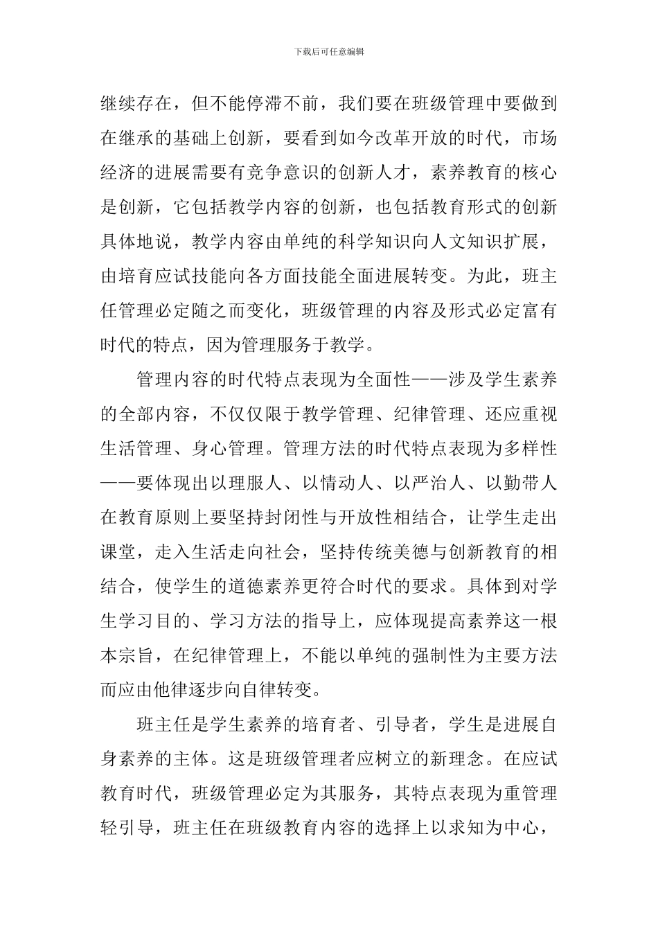 心得体会1200字以上【五篇】_第2页