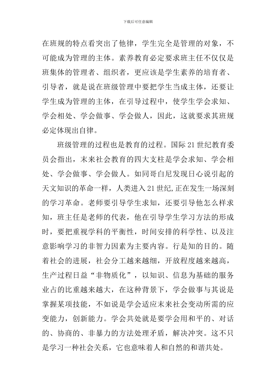 心得体会1200字以上【五篇】_第3页