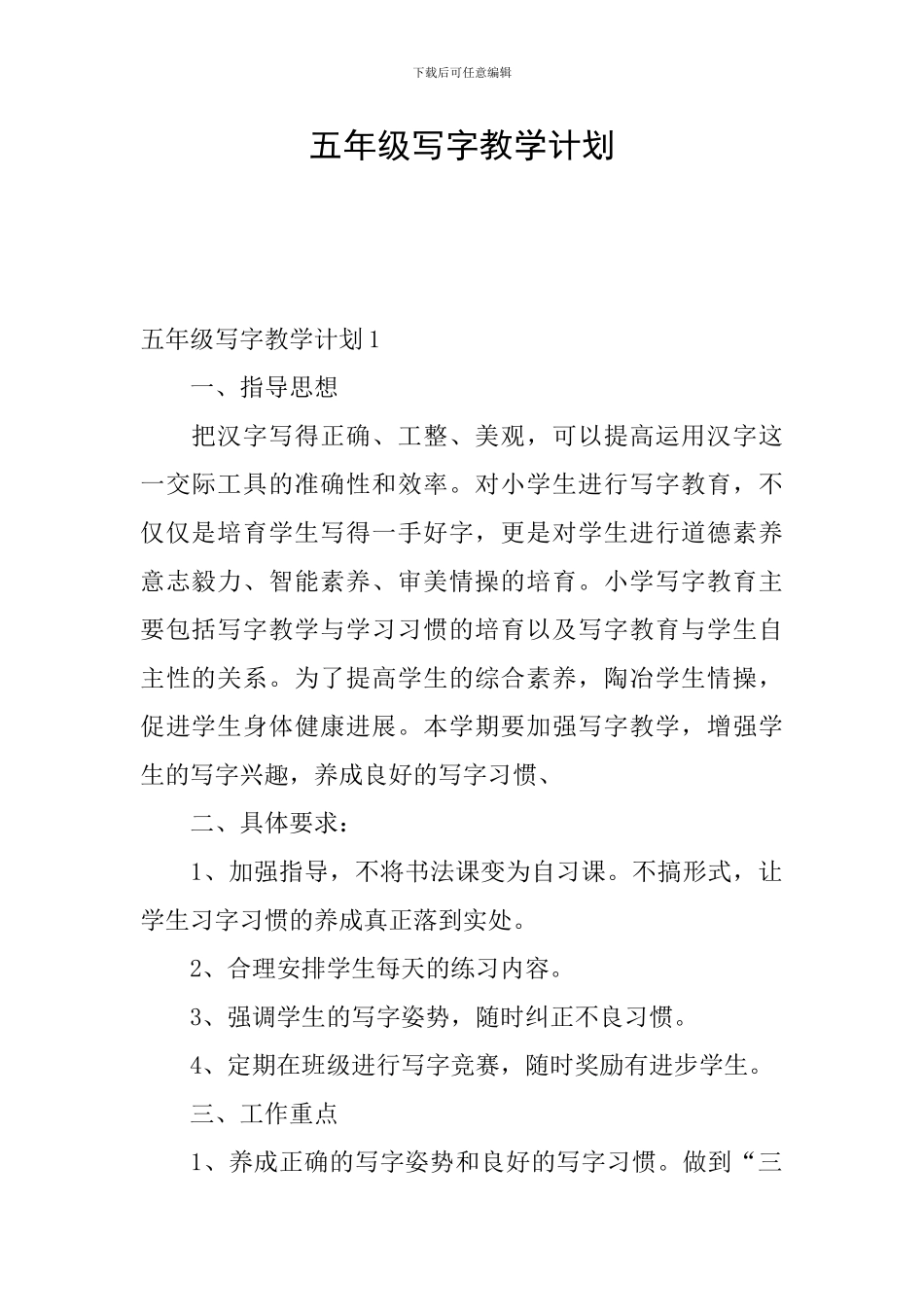 五年级写字教学计划_第1页