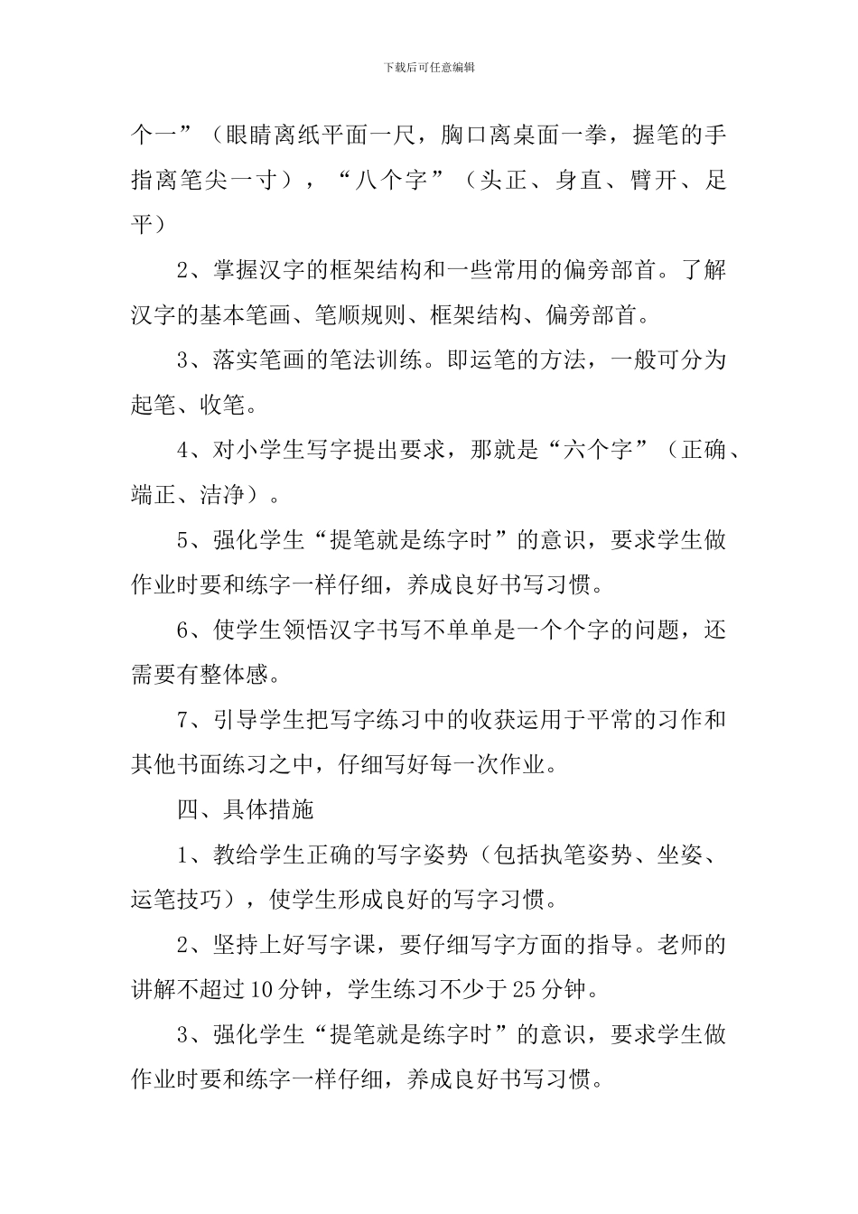 五年级写字教学计划_第2页