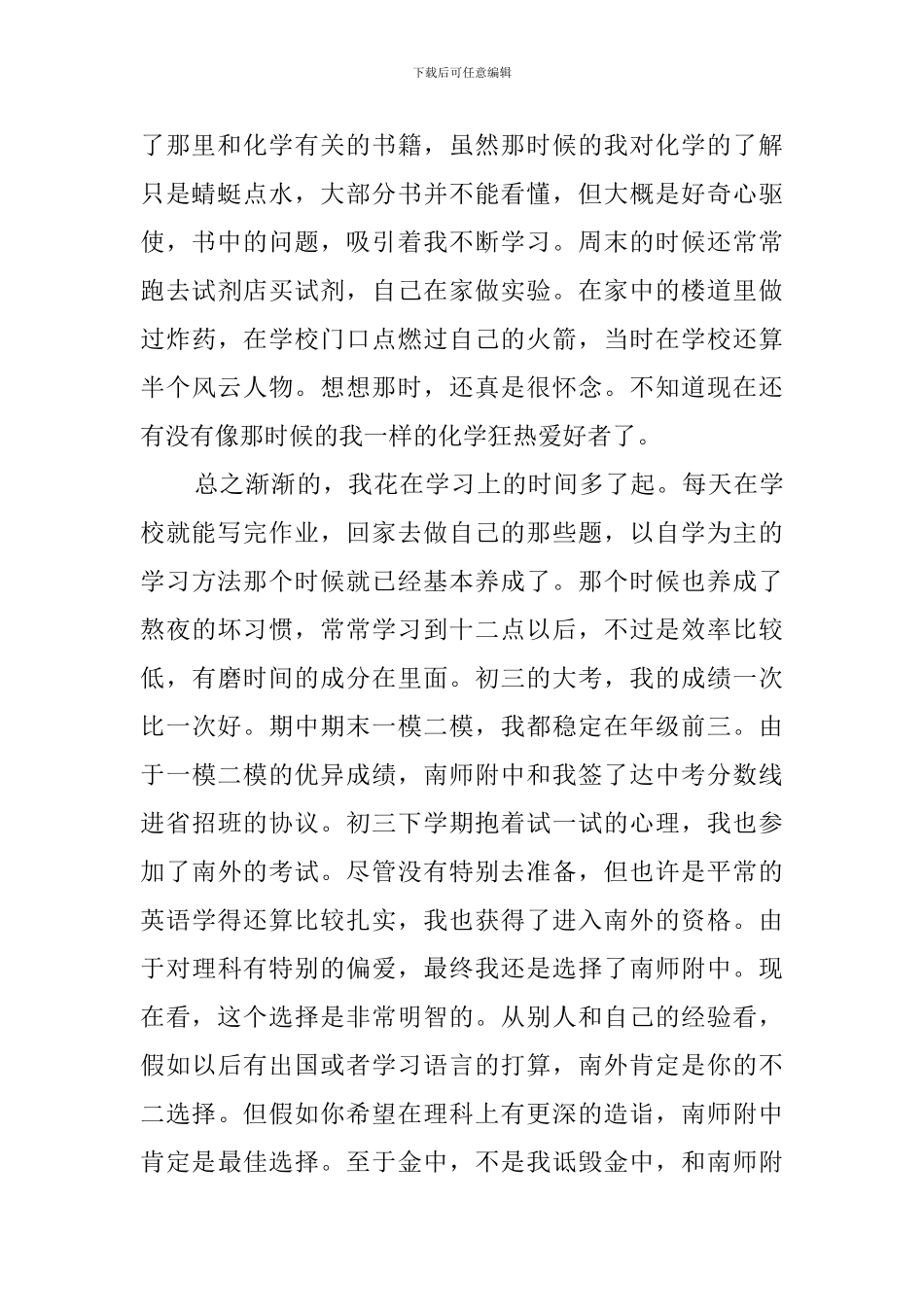 学生学科经验交流分享发言稿-_第2页