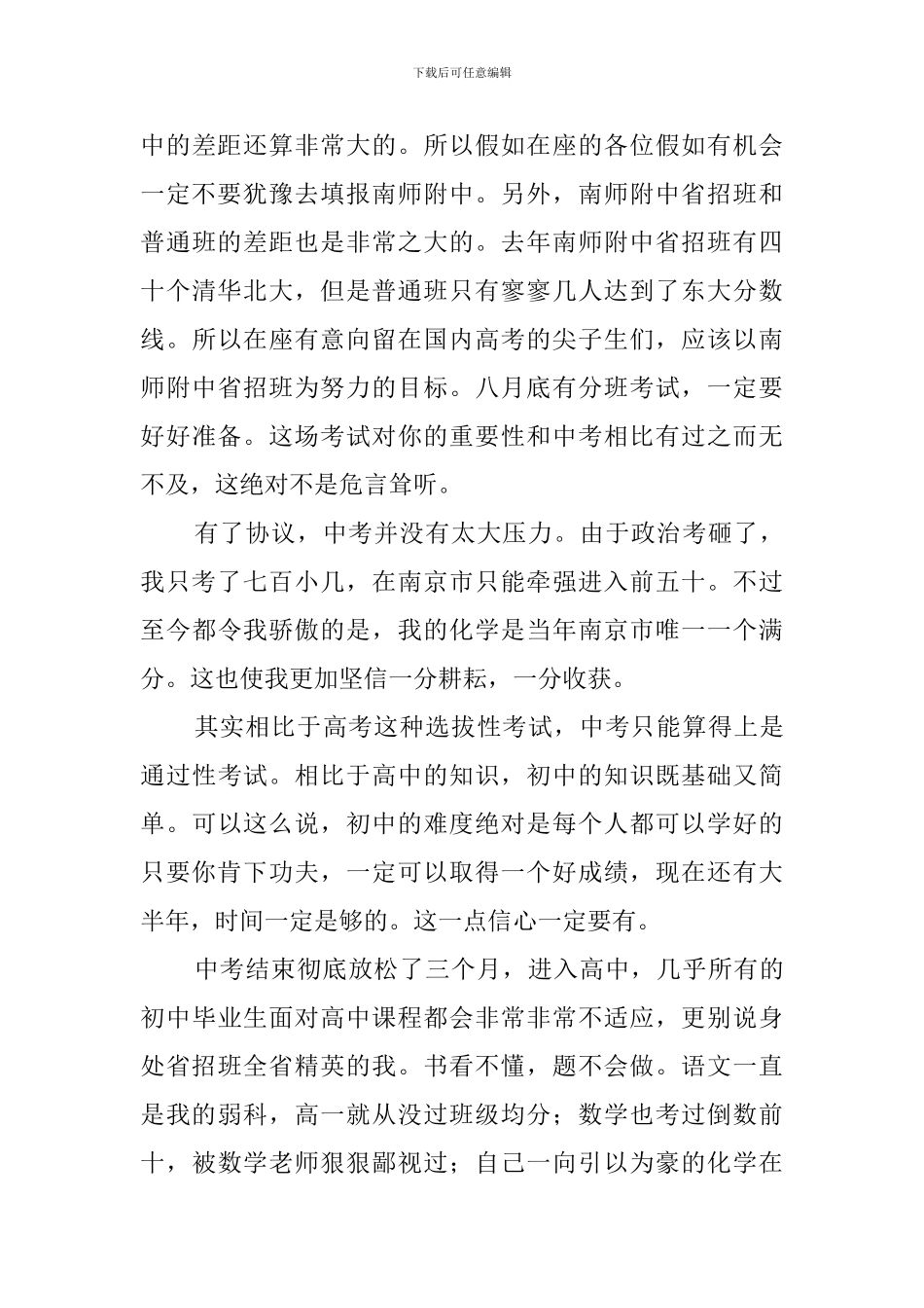 学生学科经验交流分享发言稿-_第3页