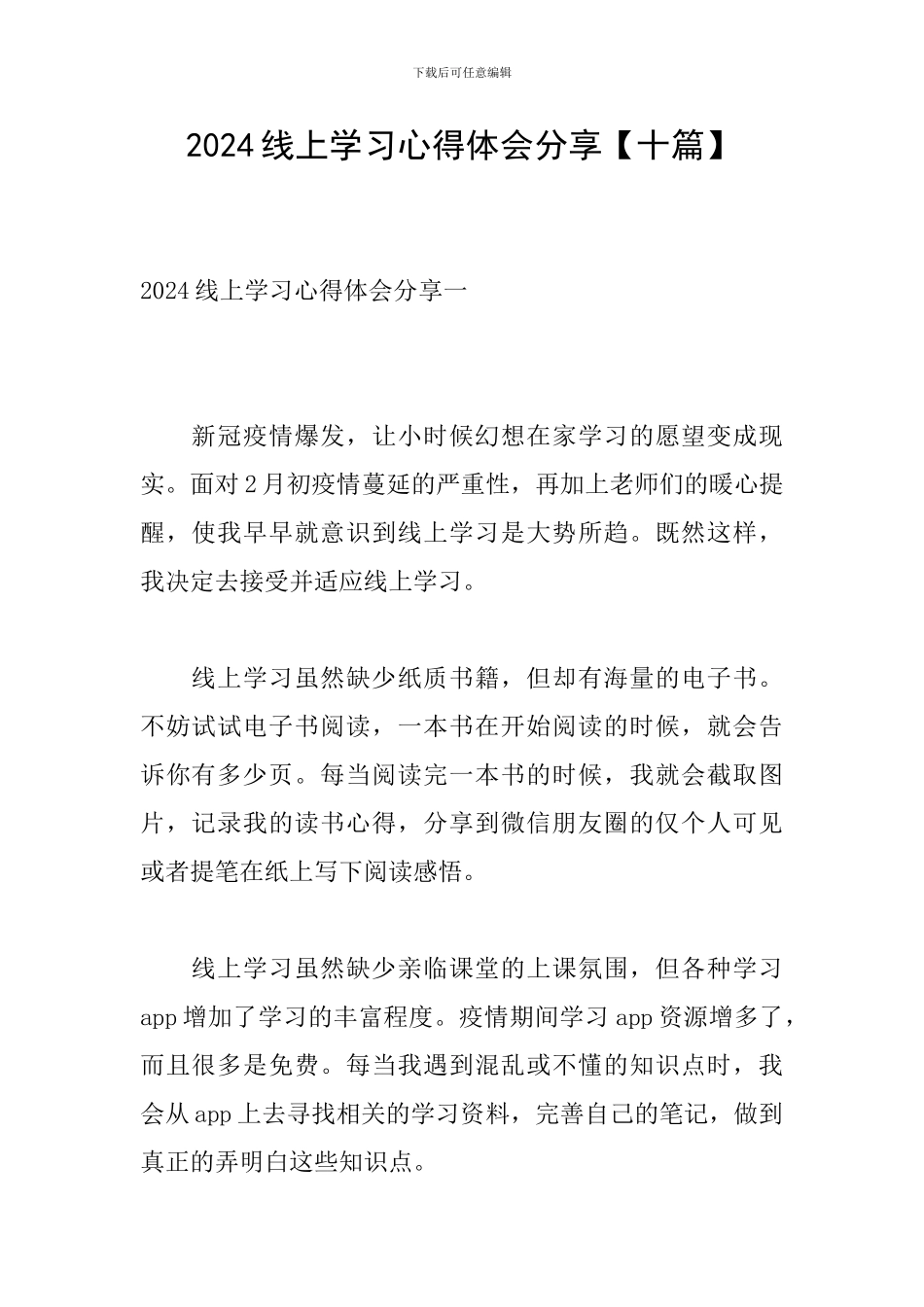 2024线上学习心得体会分享_第1页