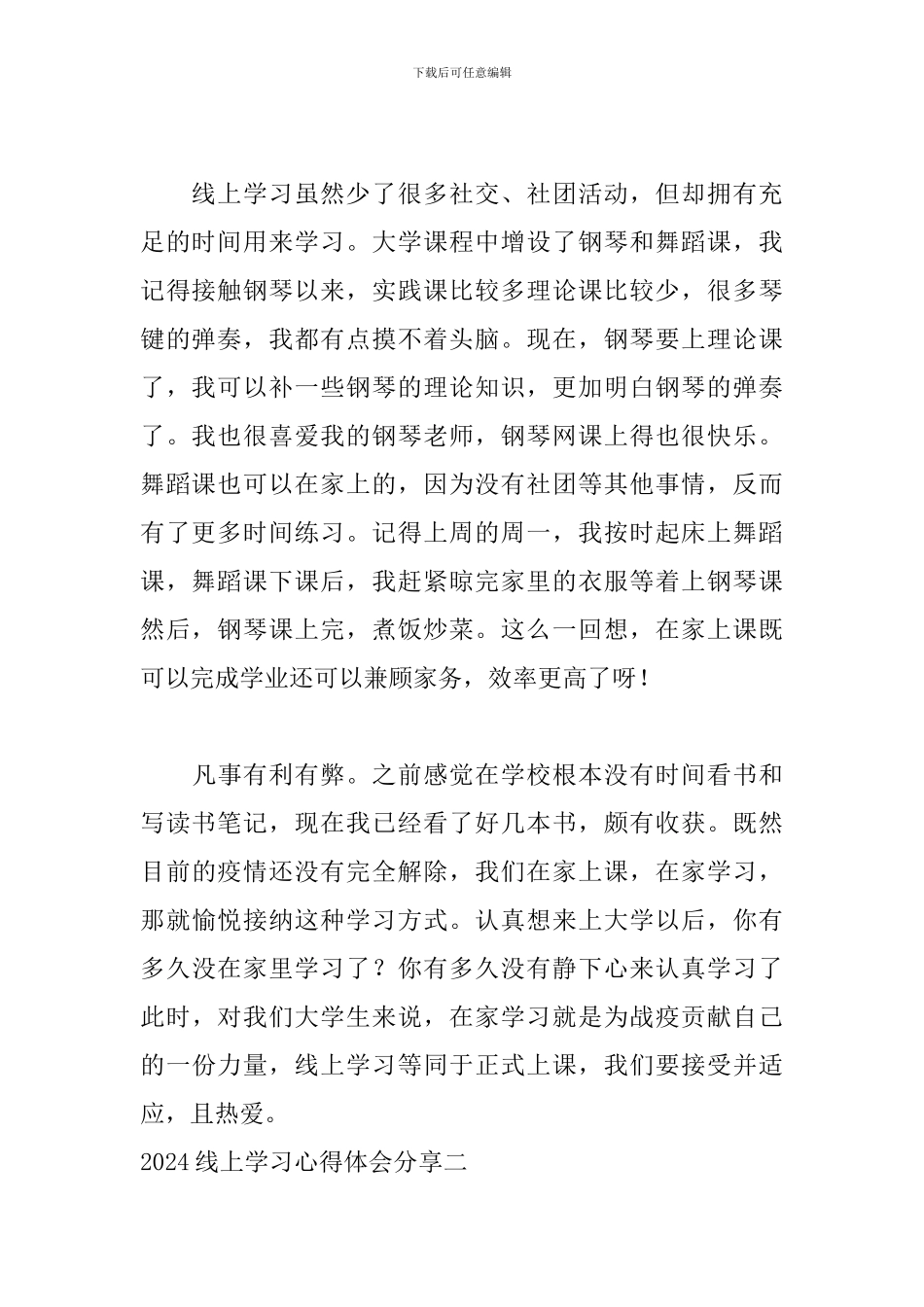 2024线上学习心得体会分享_第2页
