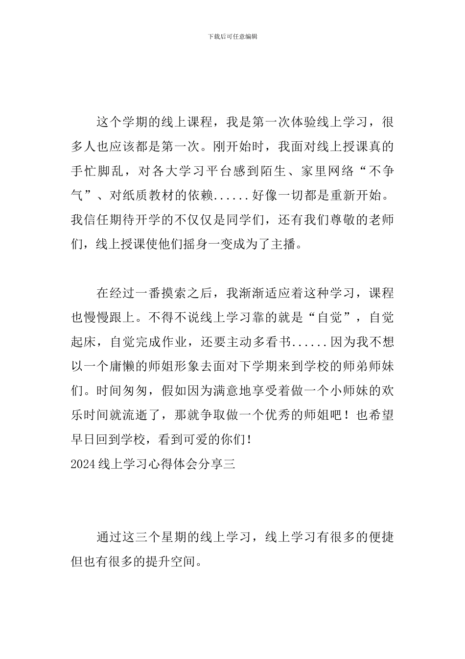 2024线上学习心得体会分享_第3页