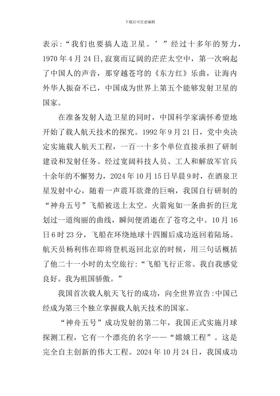 四年级语文《千年梦圆在今朝》知识点_第2页