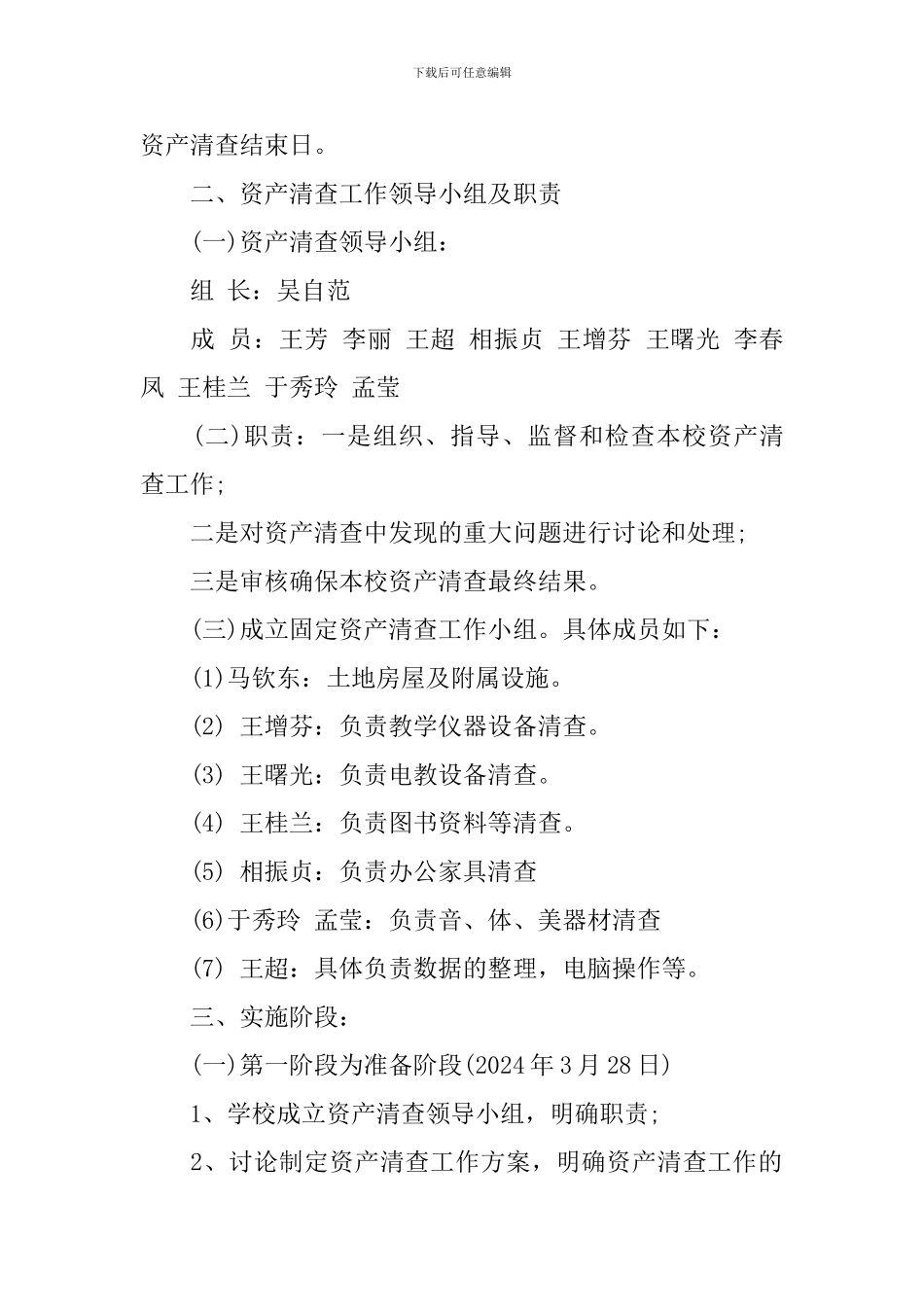 小学固定资产清查工作报告_第2页