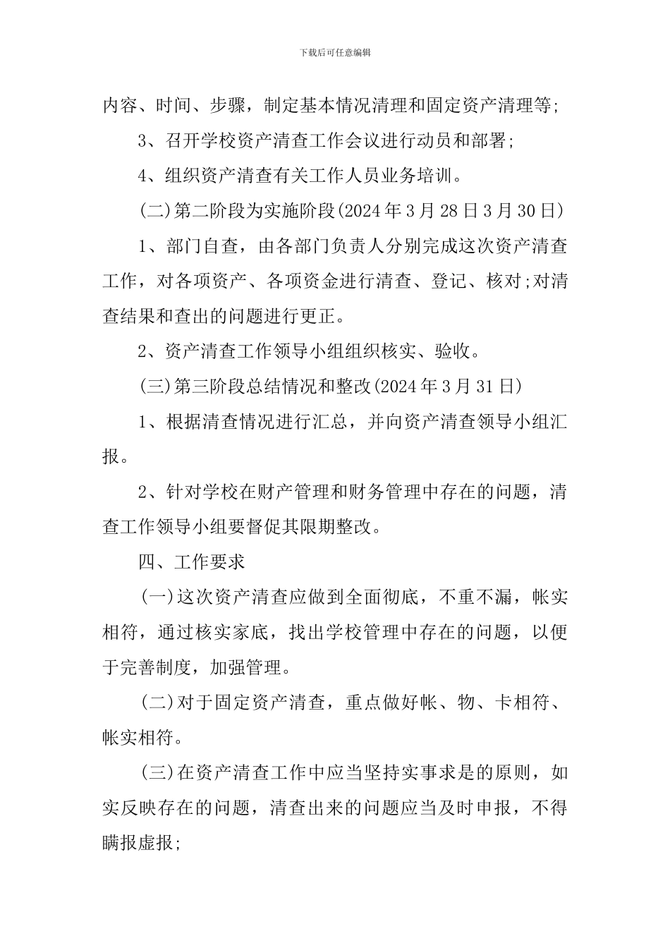 小学固定资产清查工作报告_第3页