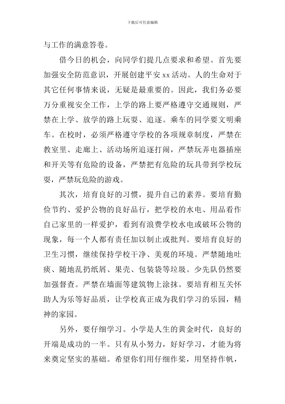 中学教学校长开学典礼讲话_第2页