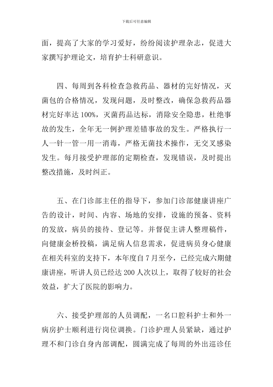 门诊护士工作计划样本_第2页