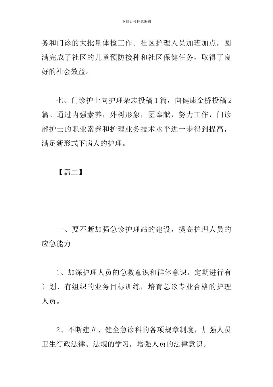 门诊护士工作计划样本_第3页