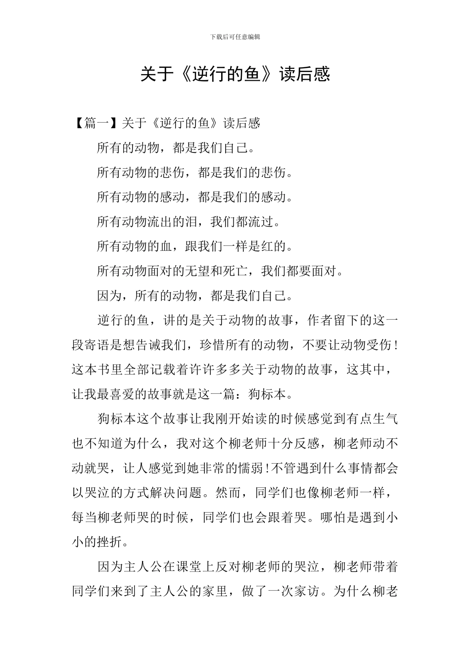 关于《逆行的鱼》读后感_第1页