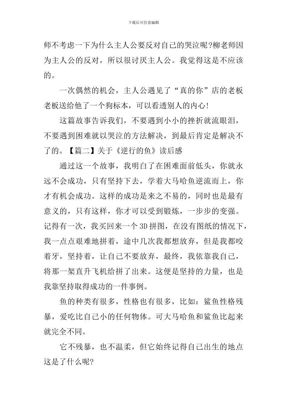 关于《逆行的鱼》读后感_第2页