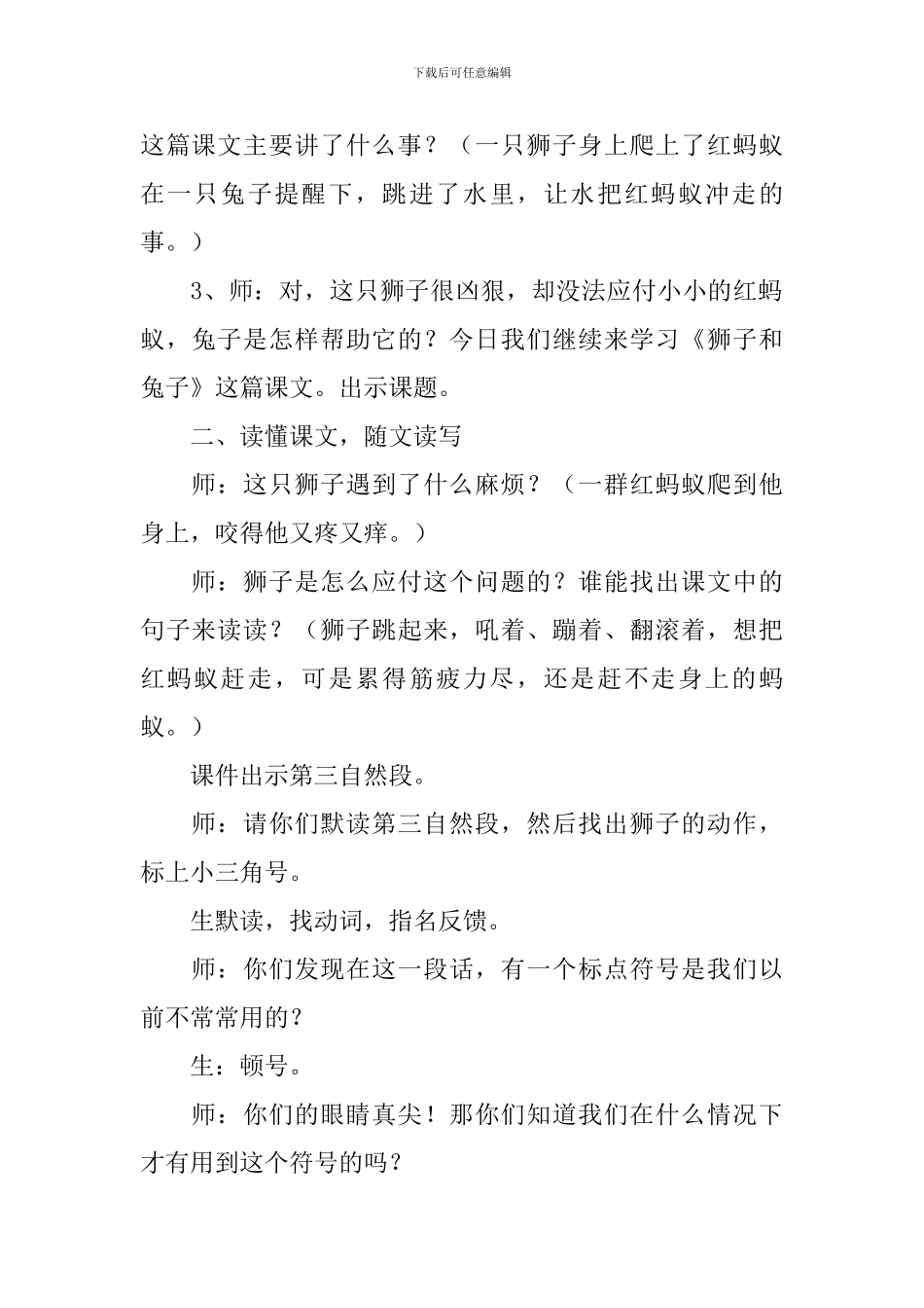 《狮子和兔子》教案_第2页