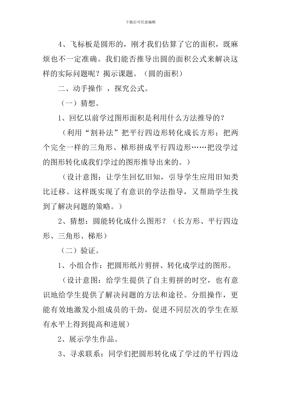 圆的面积优秀说课稿3篇_第3页