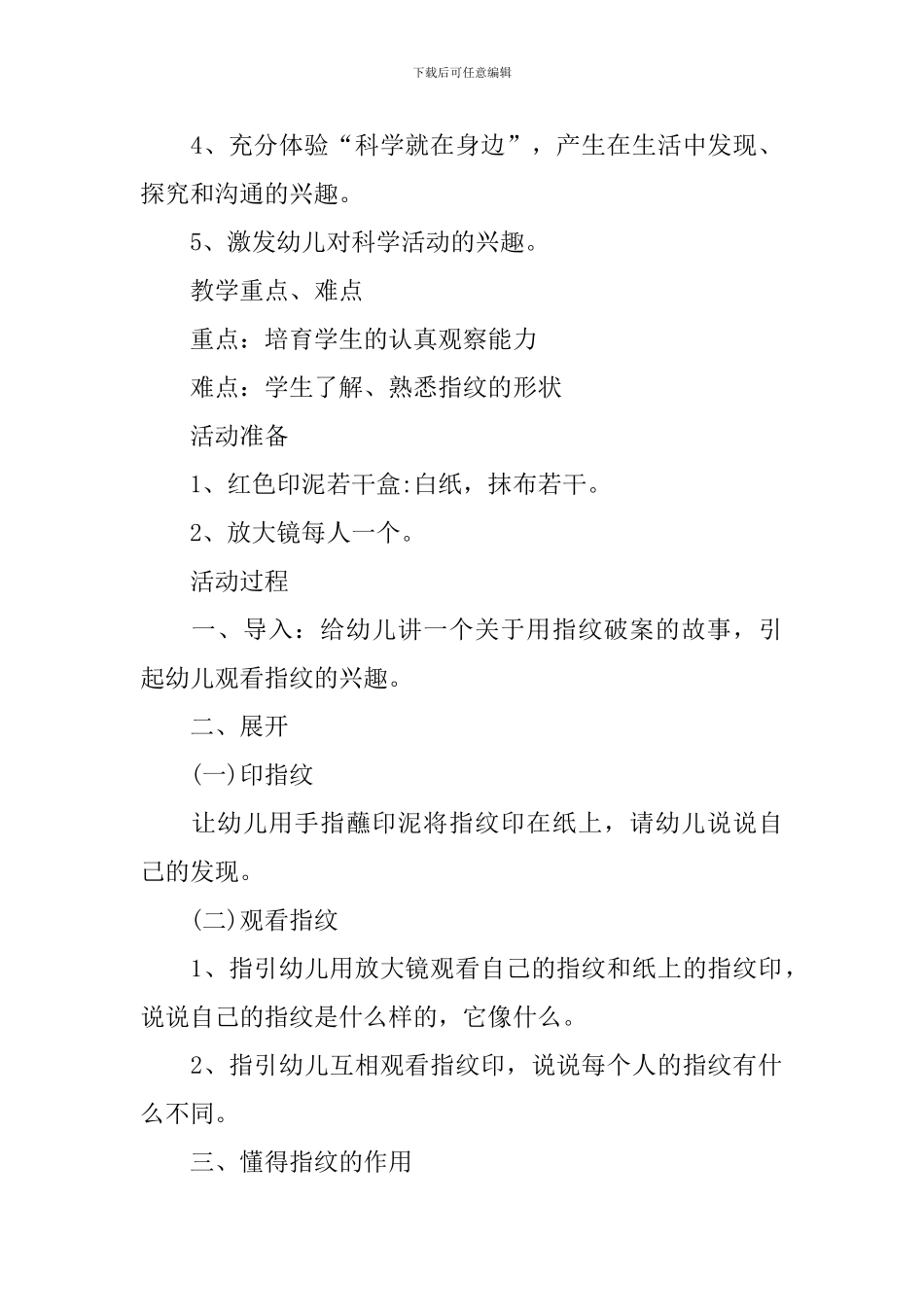 幼儿园中班科学详案教案《有趣的指纹》含反思_第2页