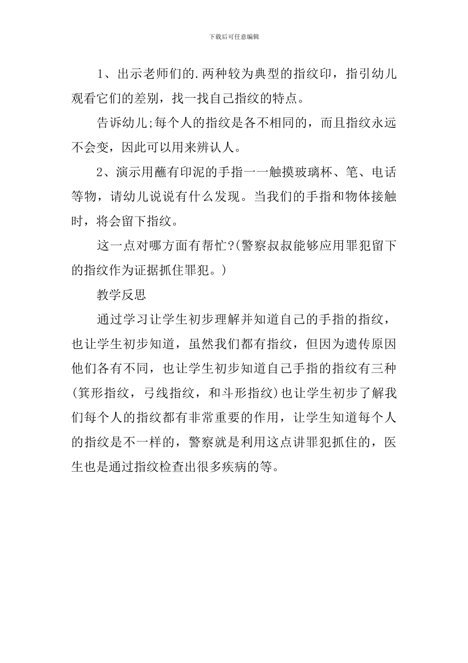 幼儿园中班科学详案教案《有趣的指纹》含反思_第3页