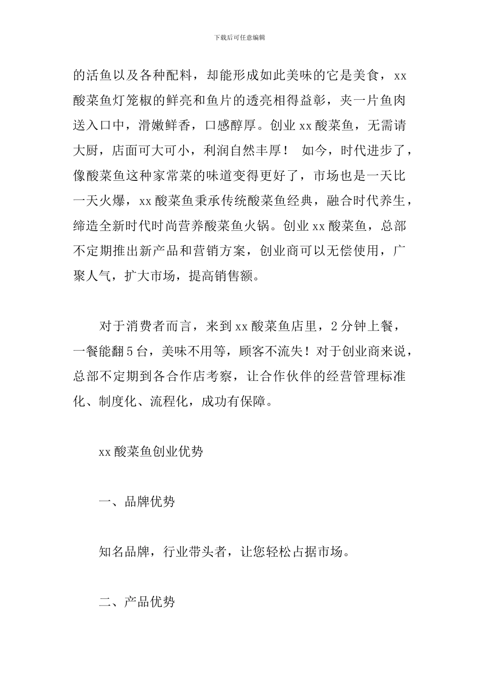 酸菜鱼创业计划书_第2页
