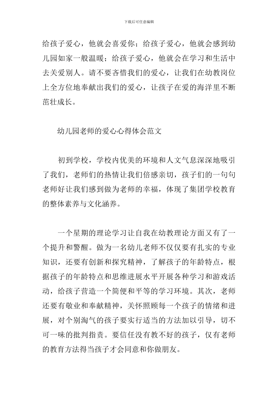 幼儿园教师的爱心心得体会范文_第3页
