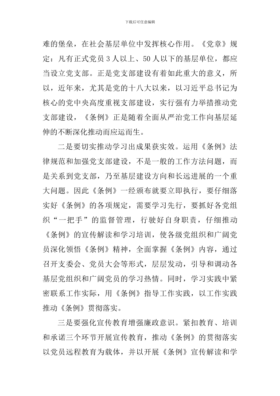 学习《中国共产党支部工作条例》心得体会二_第2页