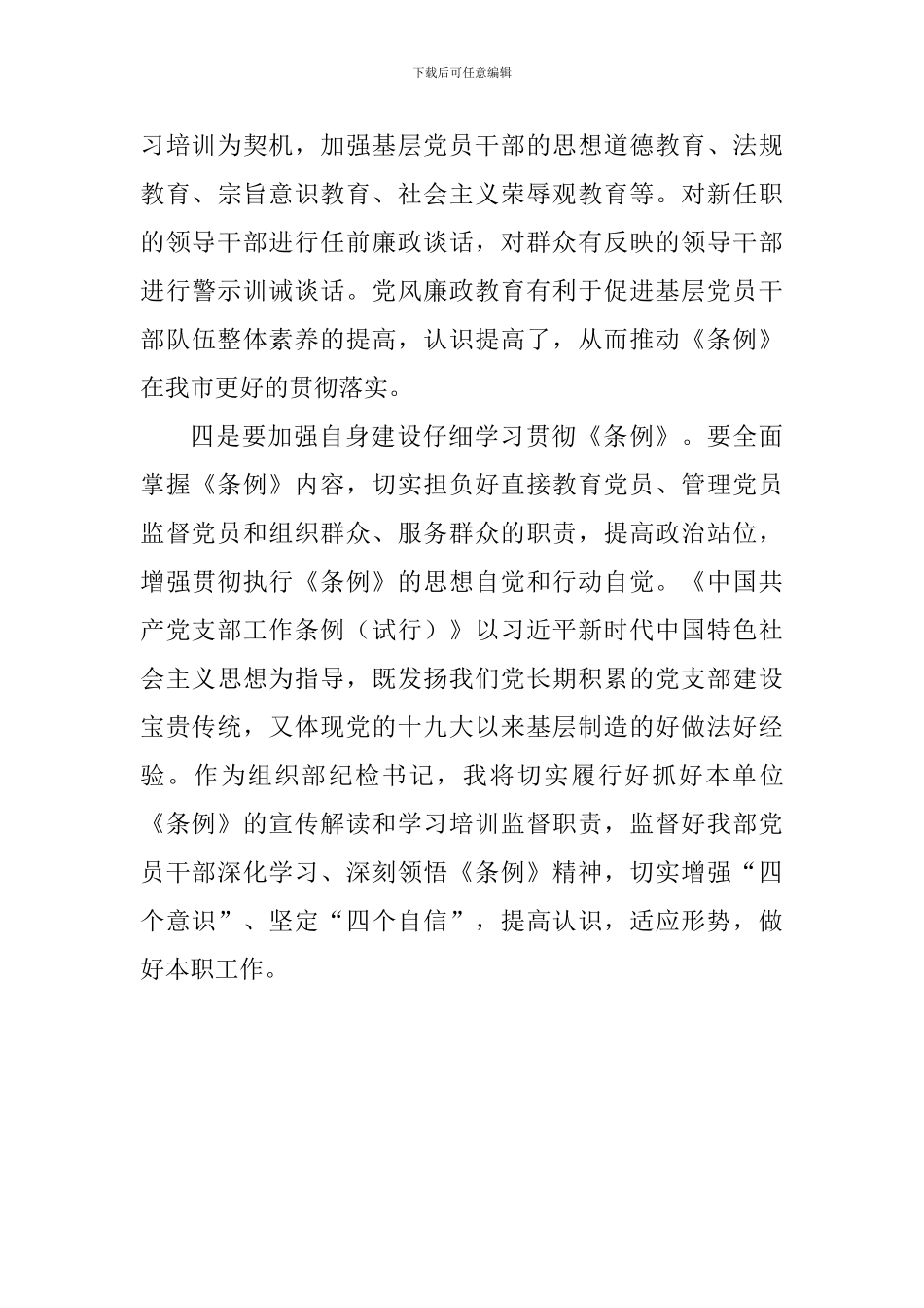 学习《中国共产党支部工作条例》心得体会二_第3页