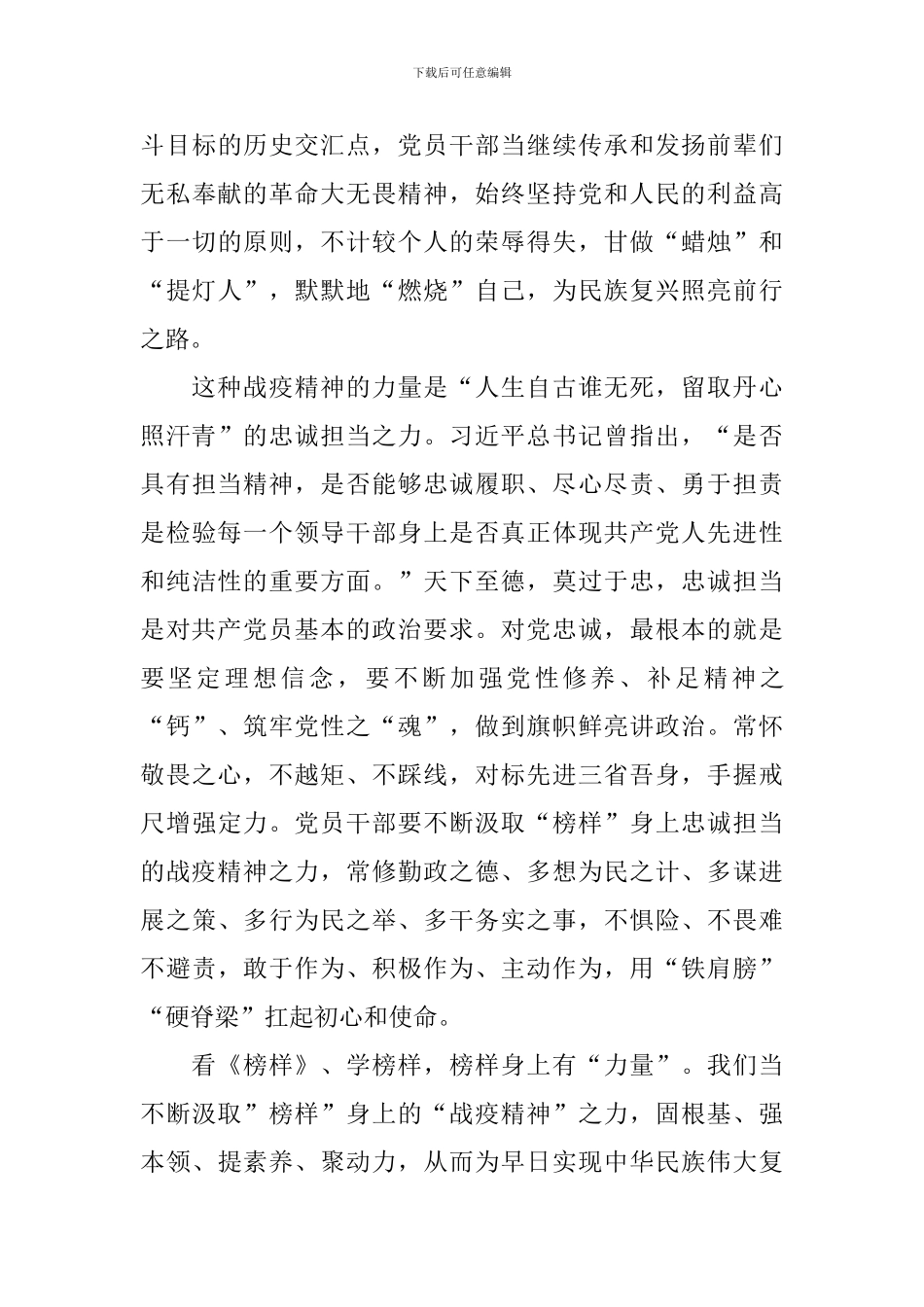 收看榜样5心得体会_第3页