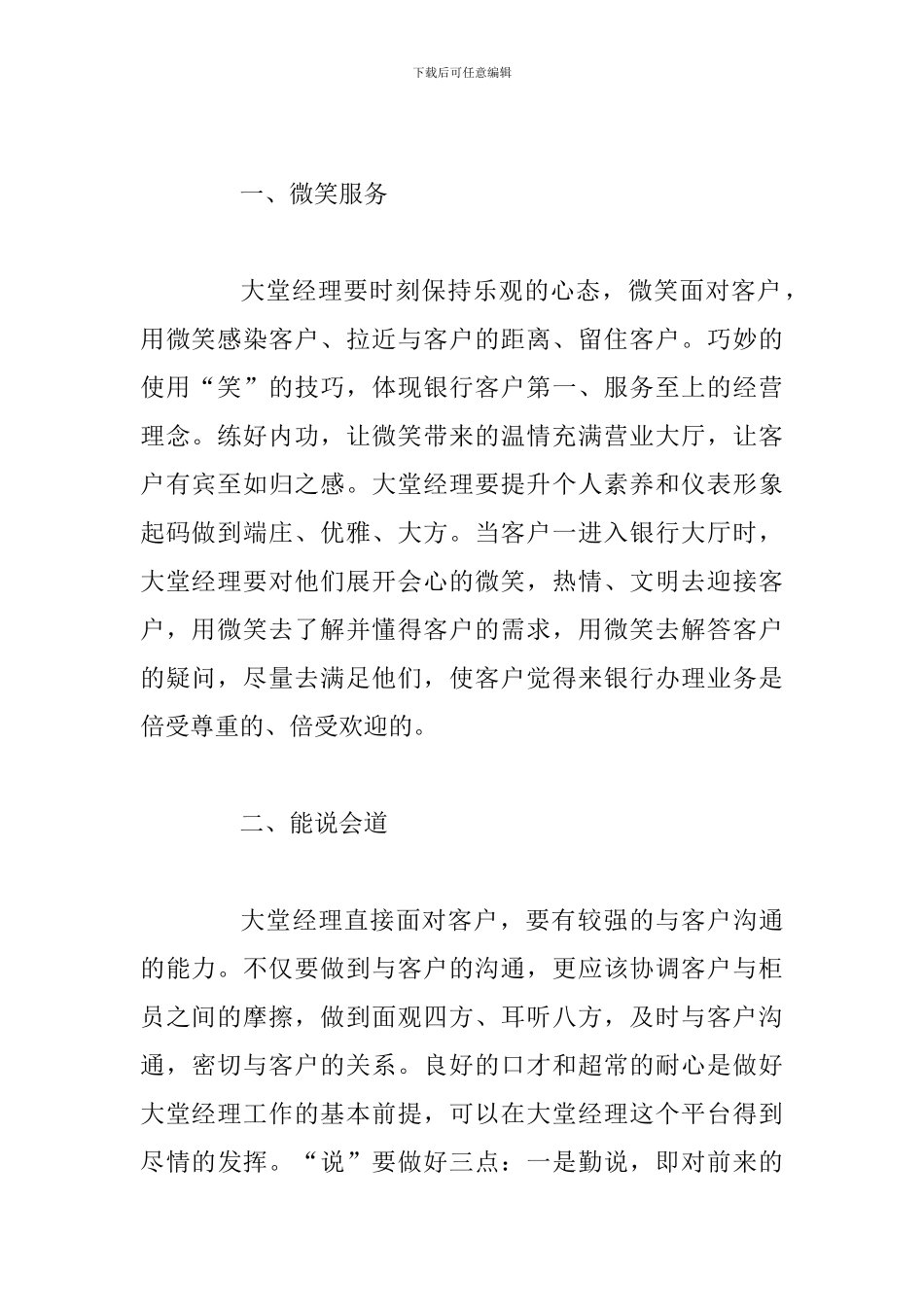 2024银行大堂经理工作总结四篇合辑_第2页