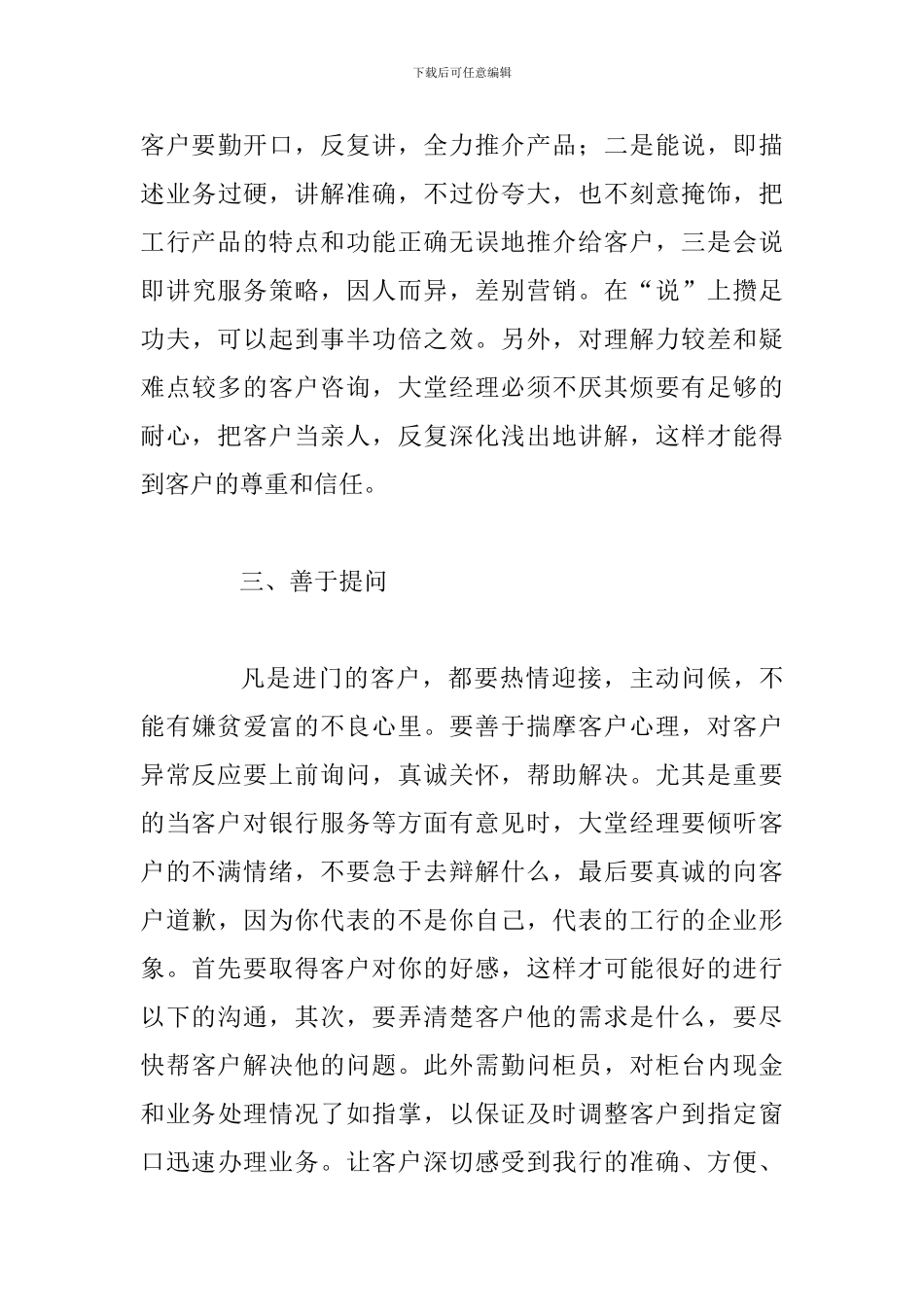 2024银行大堂经理工作总结四篇合辑_第3页