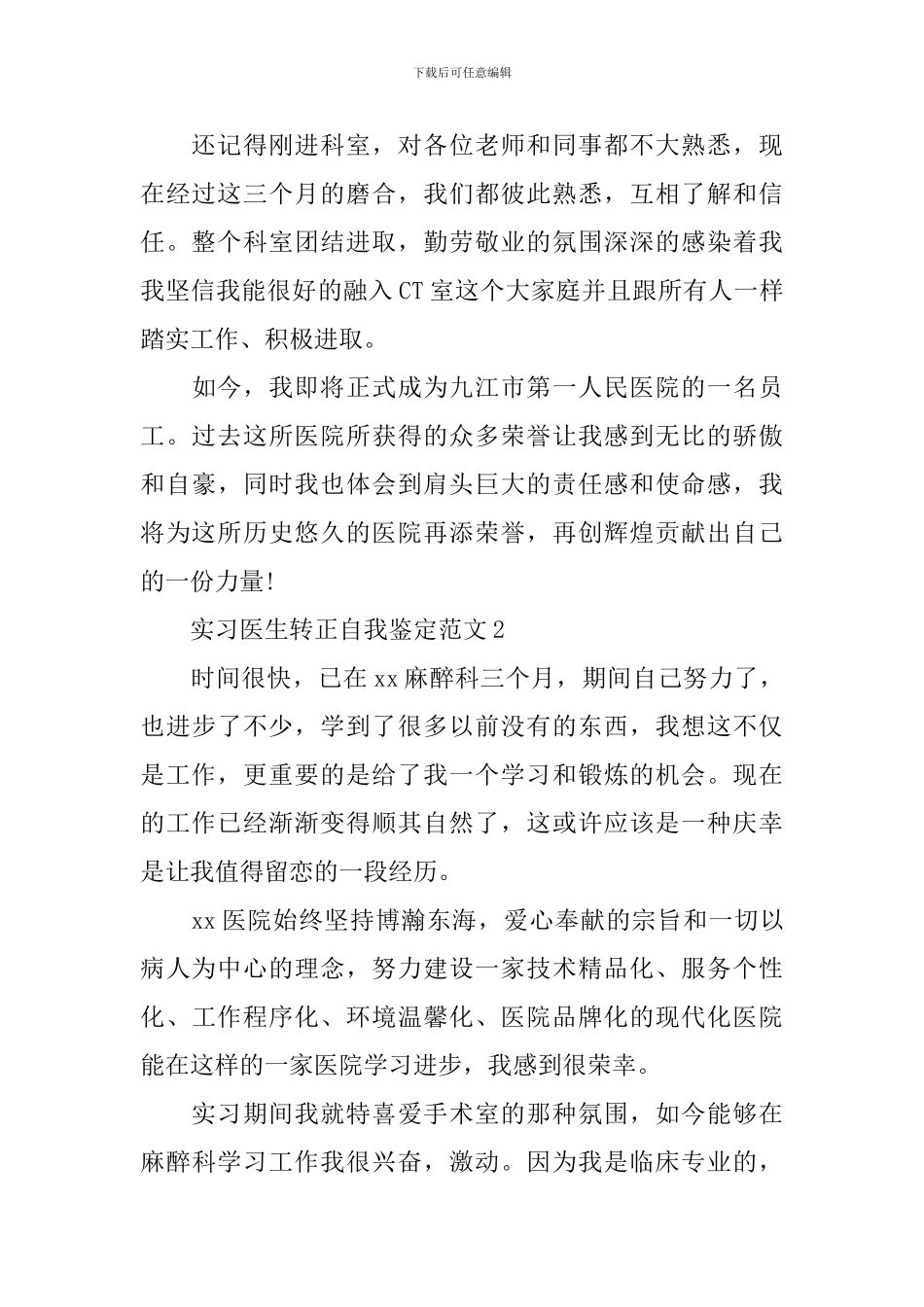 实习医生转正自我鉴定范文_第2页