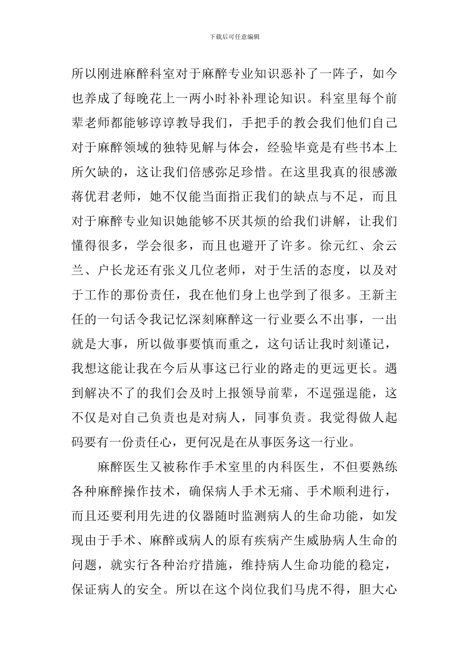 实习医生转正自我鉴定范文_第3页