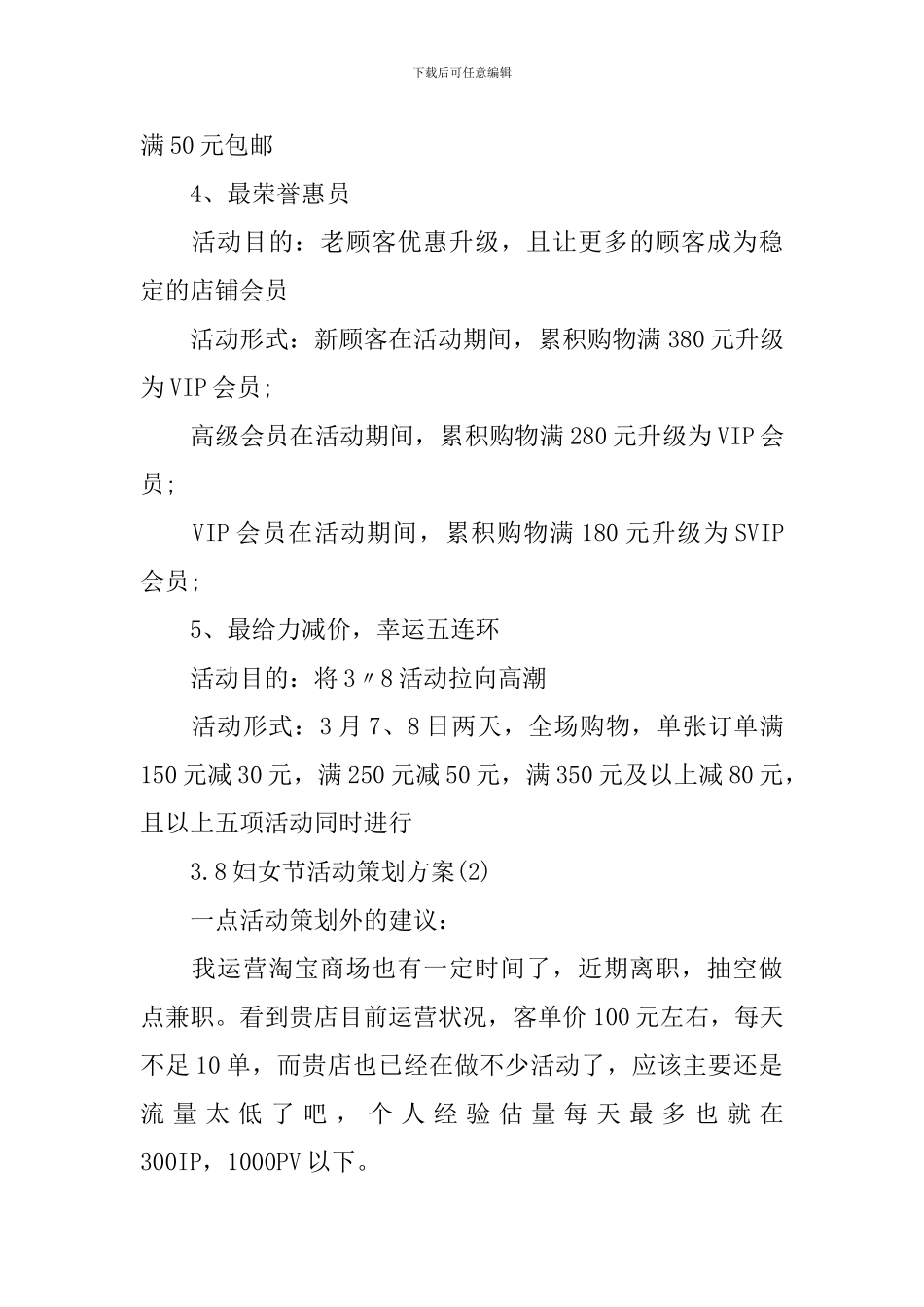 3.8妇女节活动策划方案2024_第2页