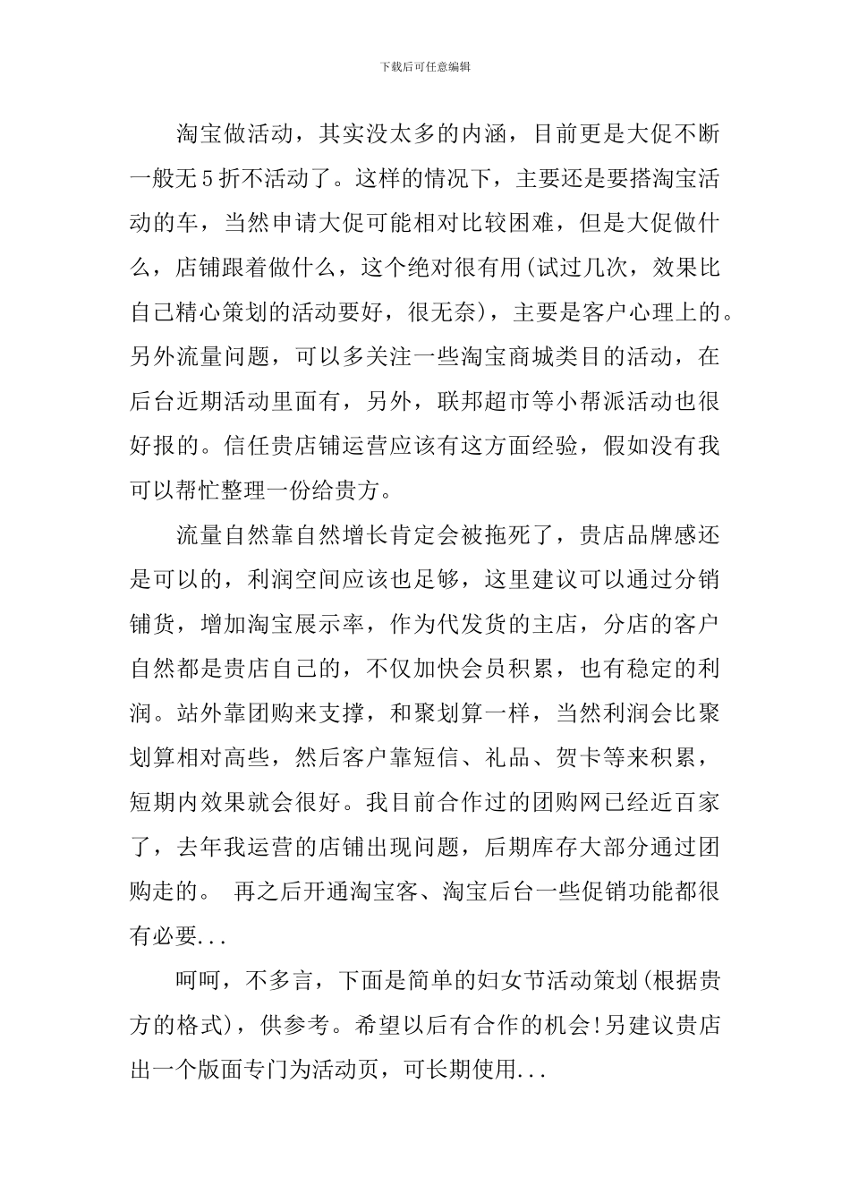 3.8妇女节活动策划方案2024_第3页