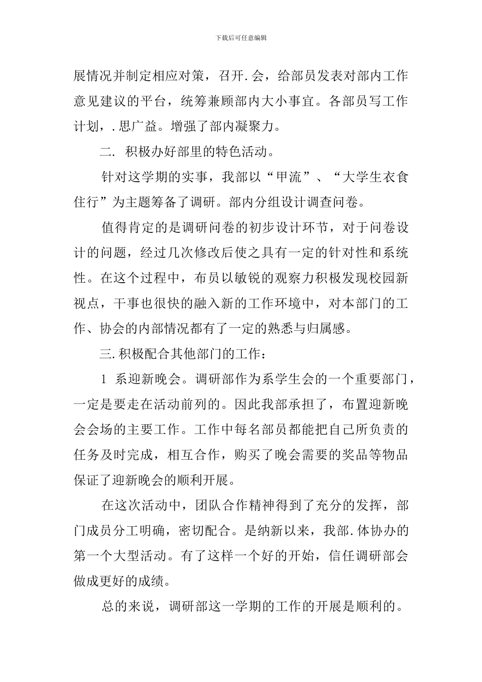 调研部工作总结范文_第2页