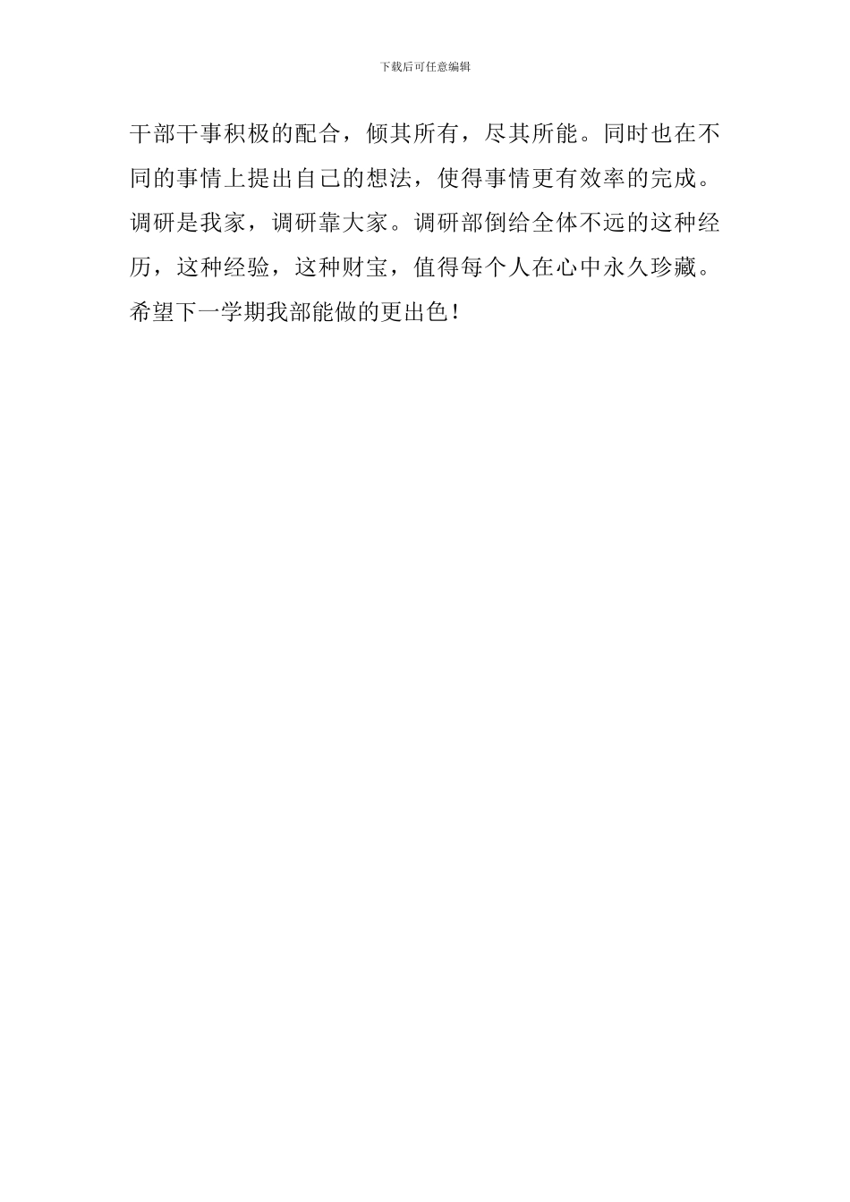 调研部工作总结范文_第3页