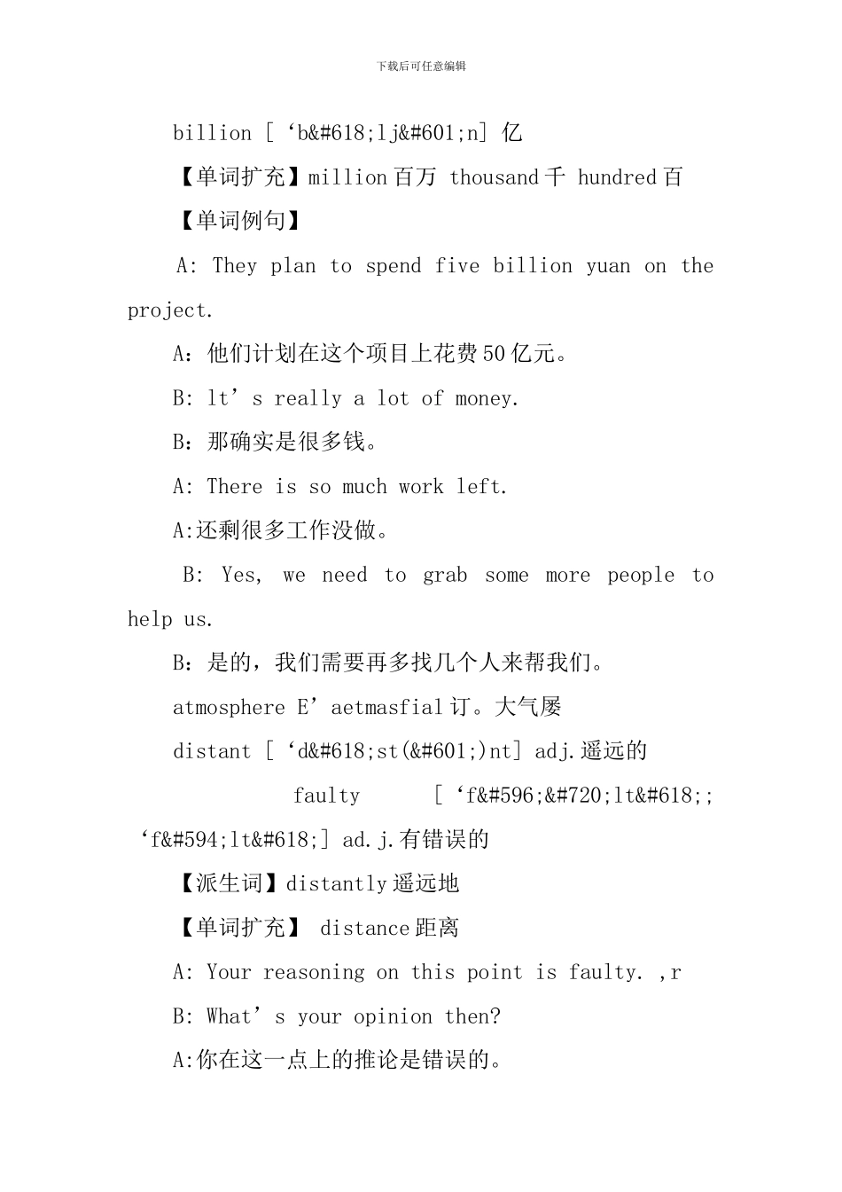 新概念英语第二册Lesson61-63单词学习_第2页