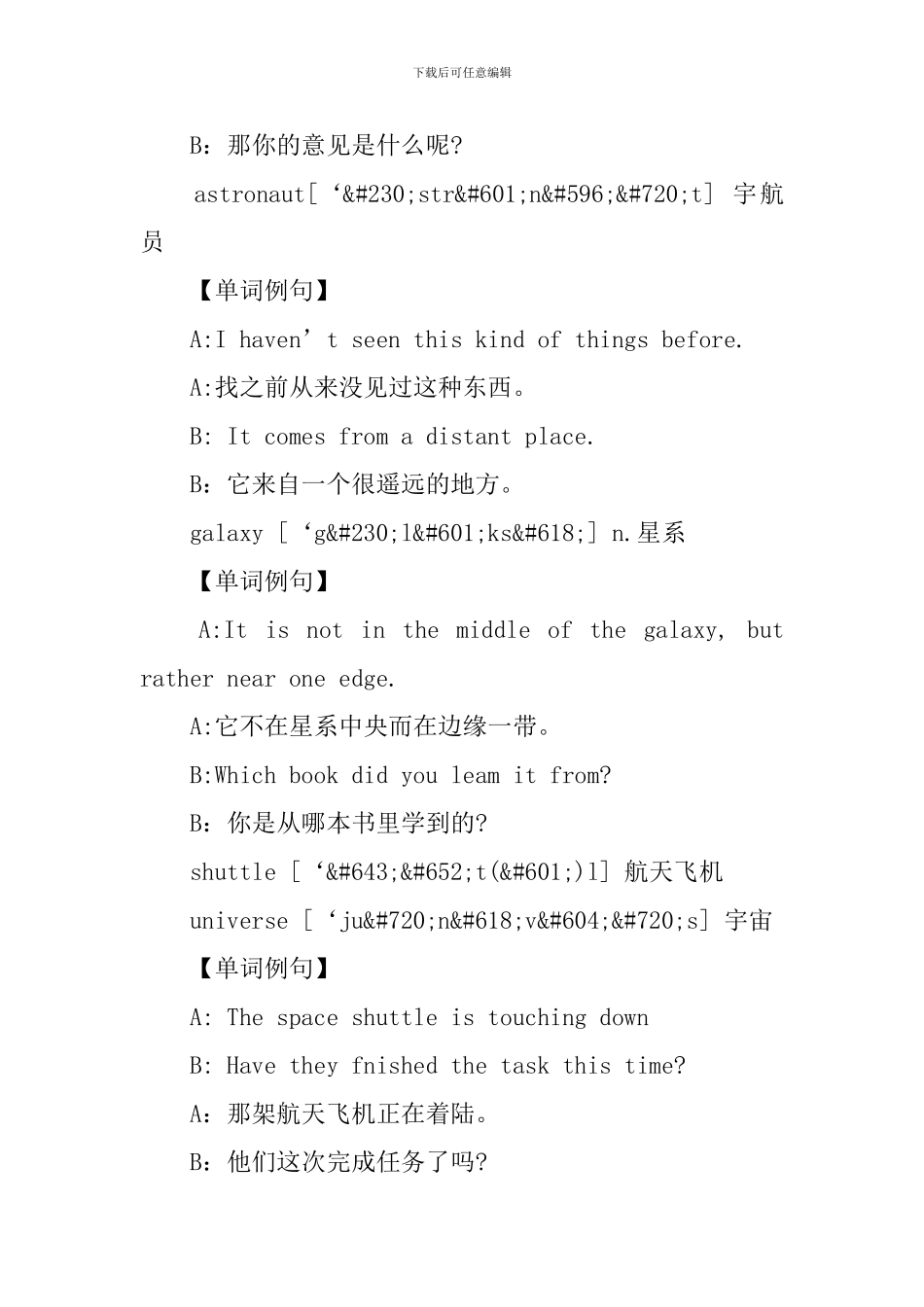 新概念英语第二册Lesson61-63单词学习_第3页