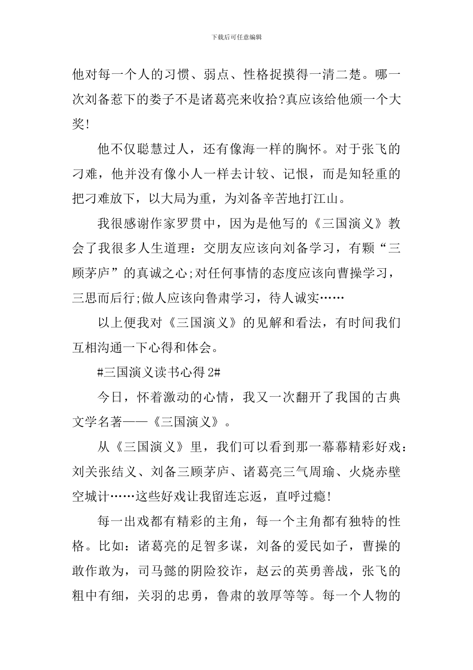 三国演义读书心得体会550字_第2页