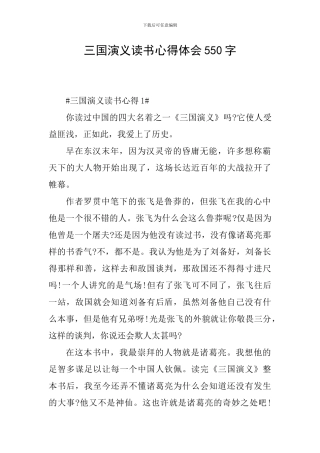 三国演义读书心得体会550字
