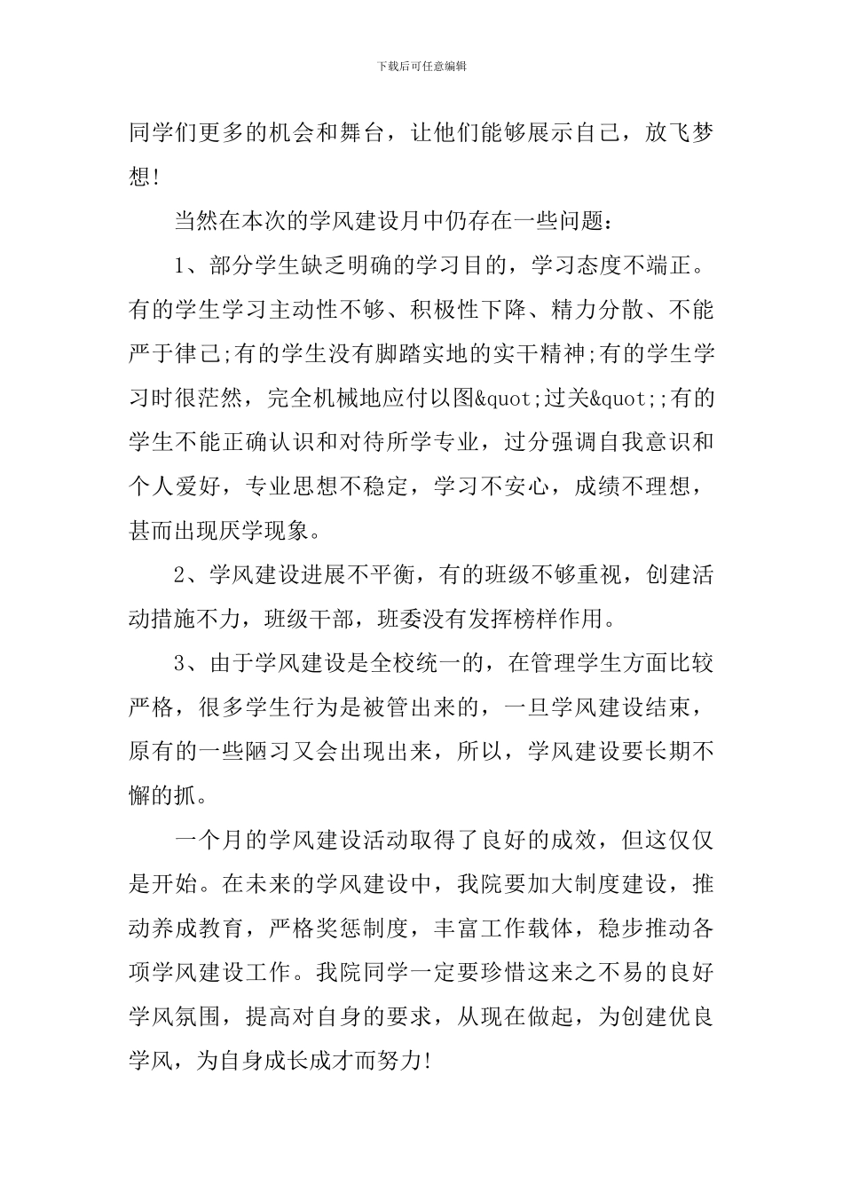开展学风建设的活动总结_第3页