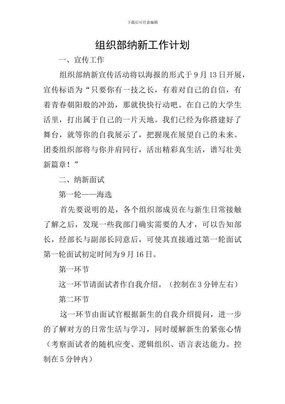 组织部纳新工作计划_第1页