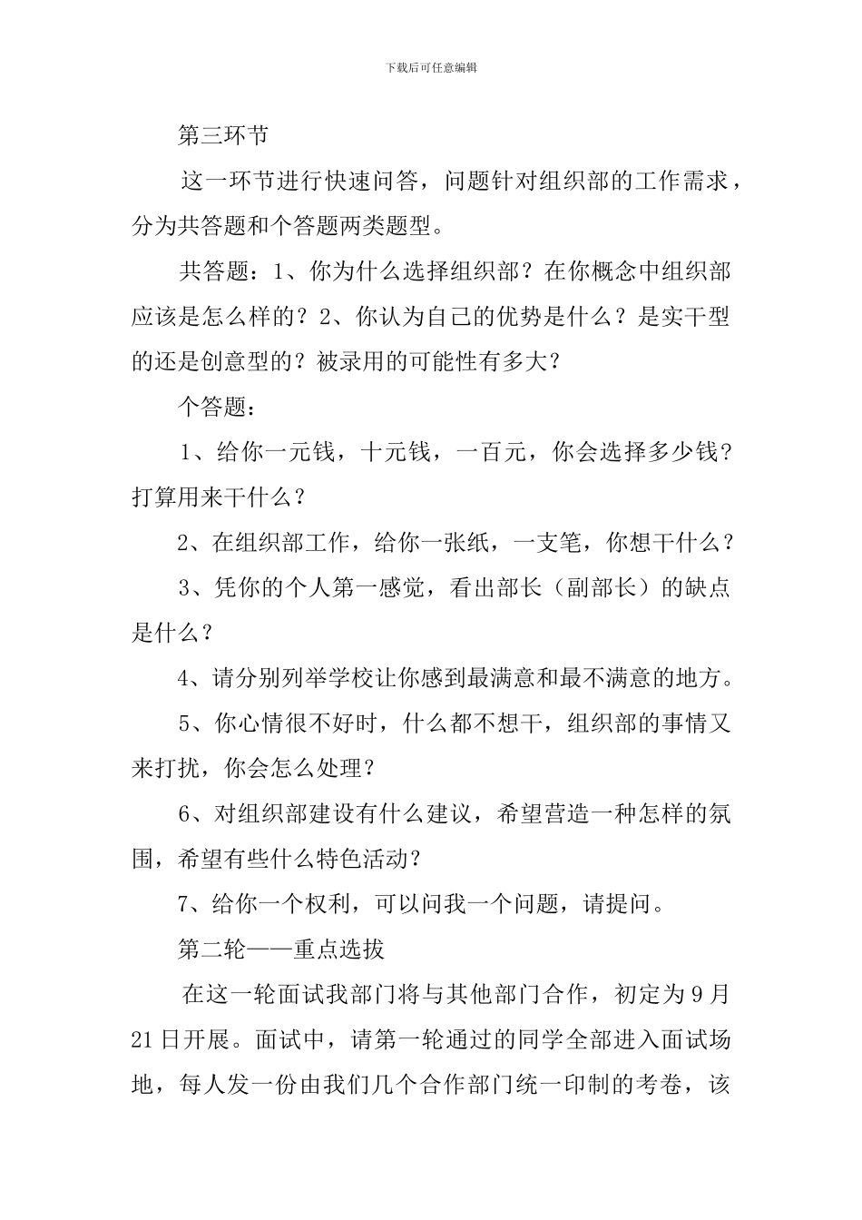 组织部纳新工作计划_第2页