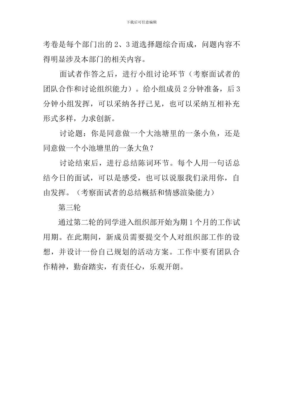 组织部纳新工作计划_第3页