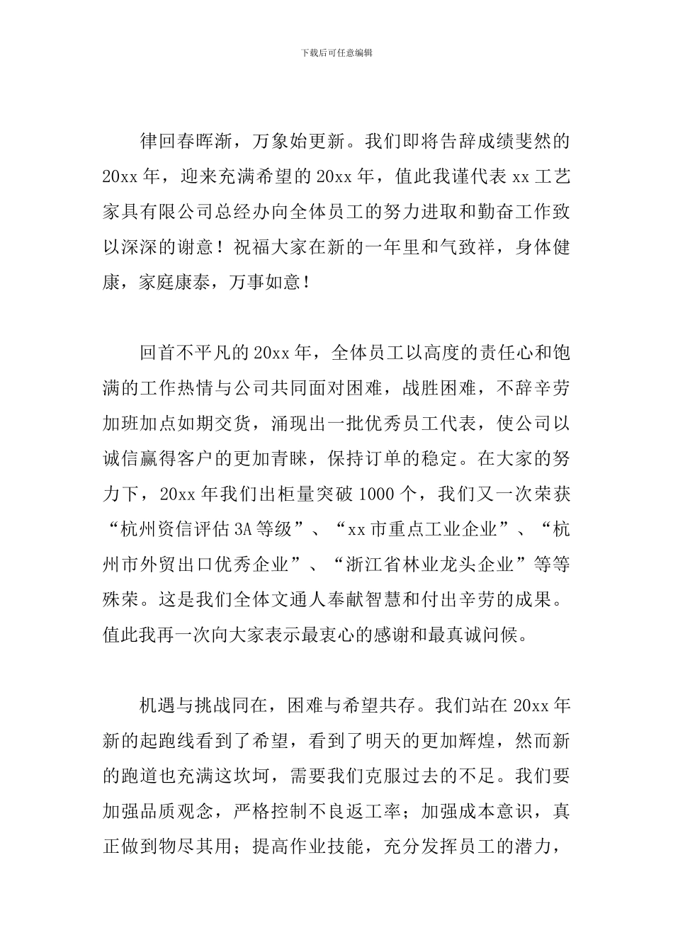 简短员工年会发言稿5篇_第3页