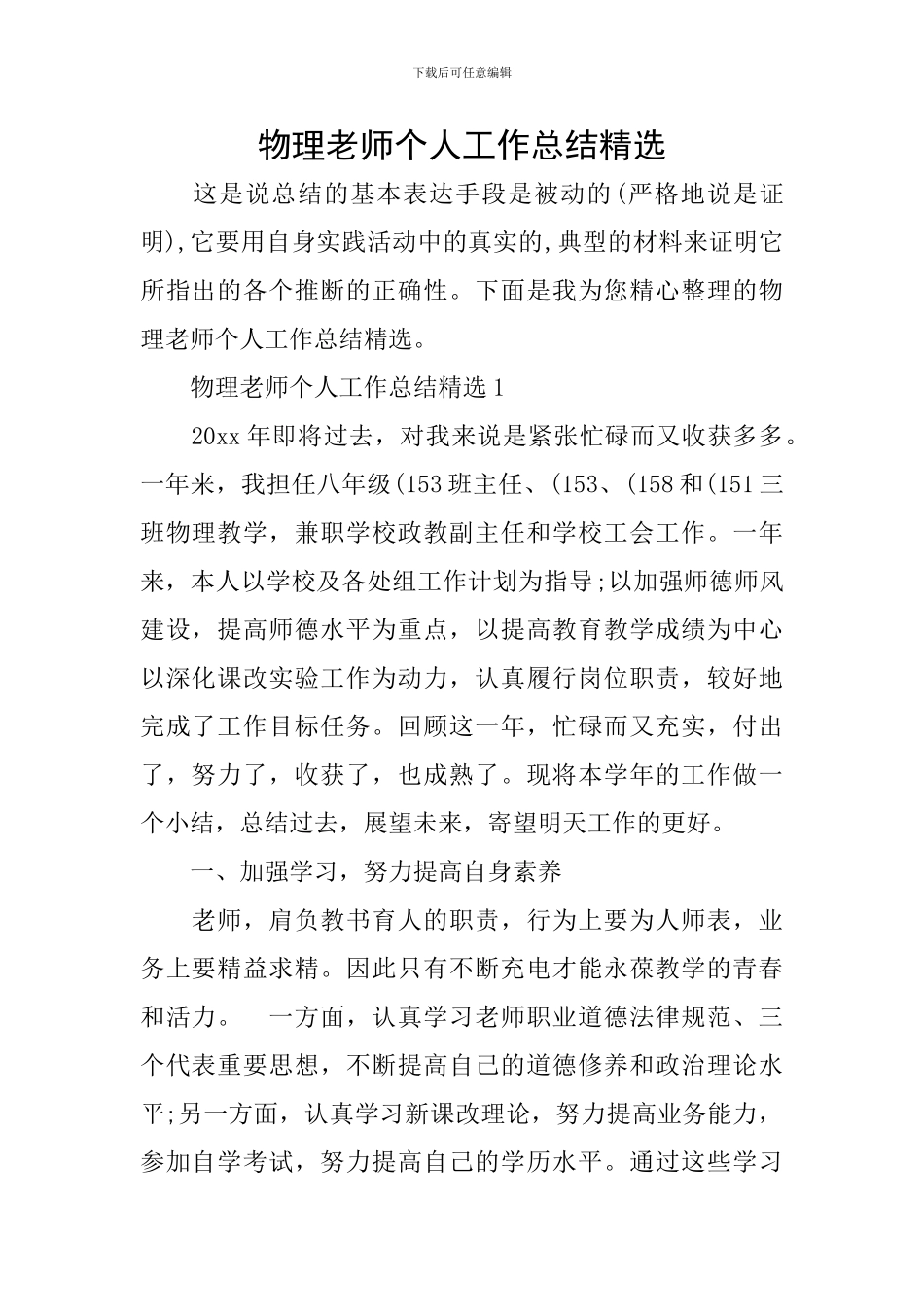 物理教师个人工作总结精选_第1页