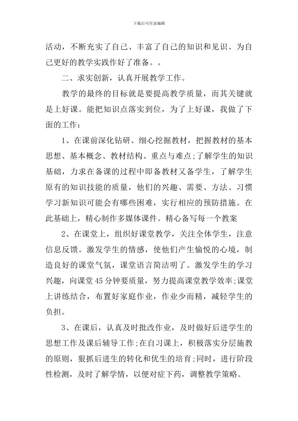 物理教师个人工作总结精选_第2页