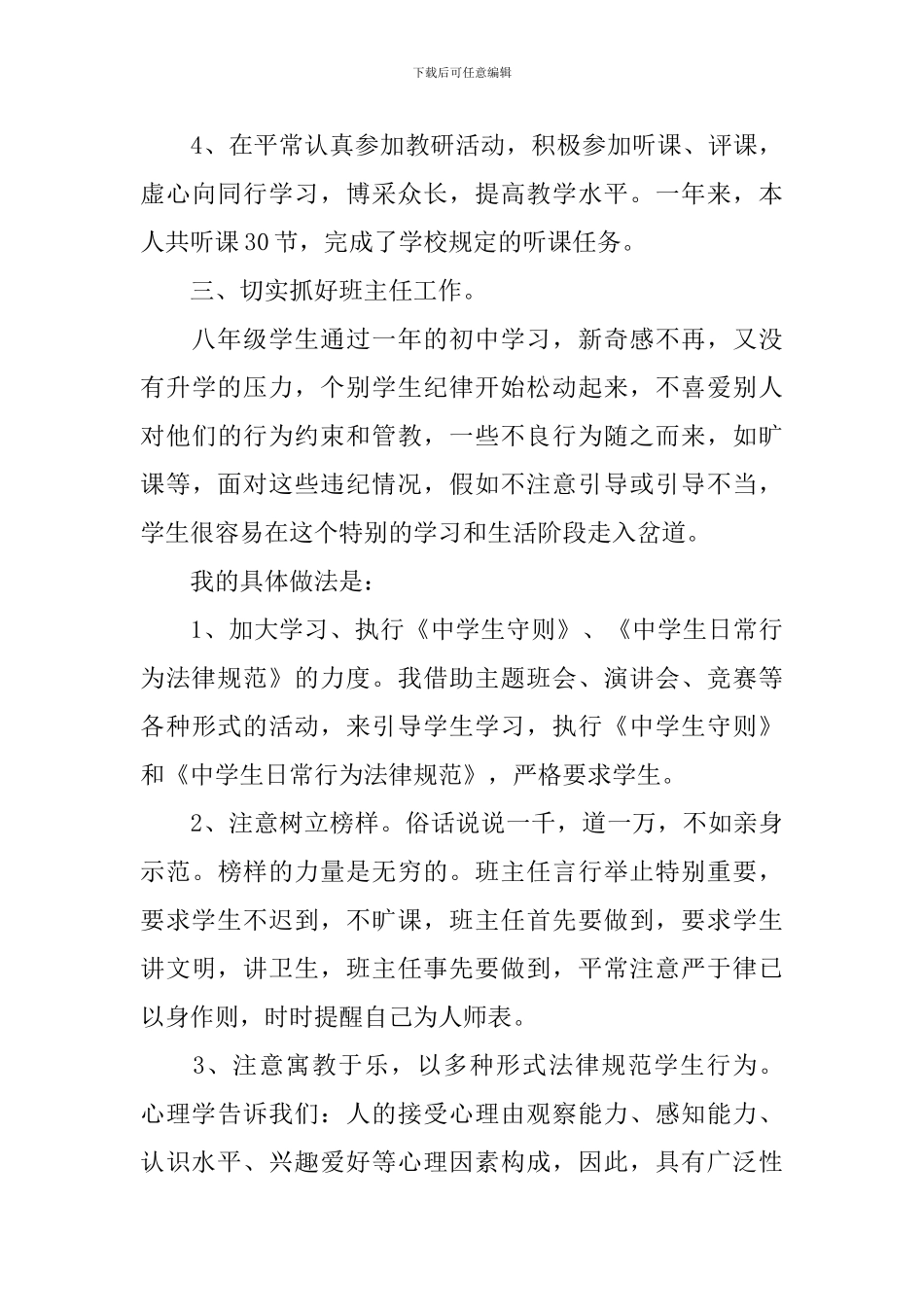 物理教师个人工作总结精选_第3页