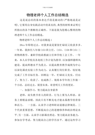 物理教师个人工作总结精选